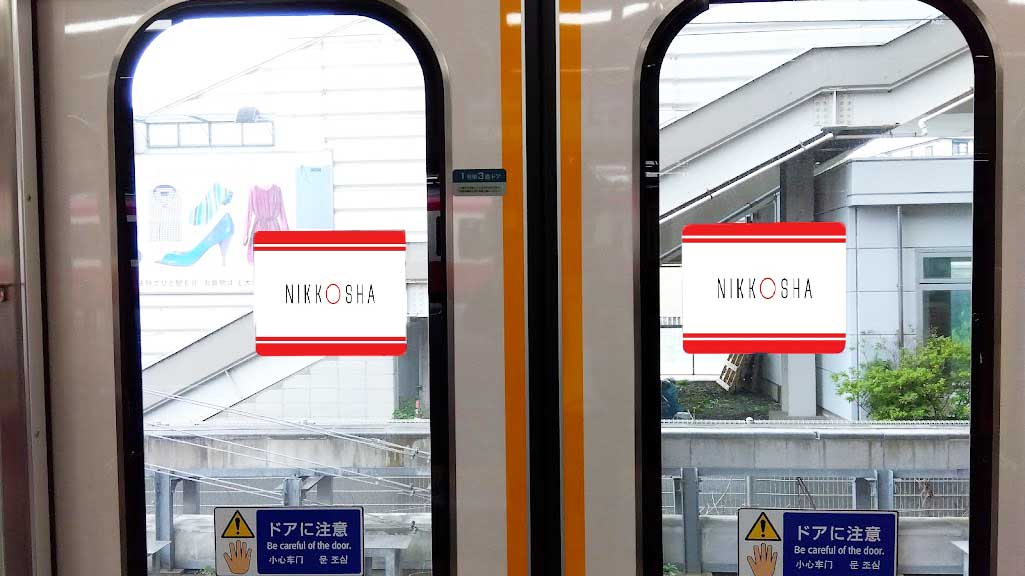 京急 ドアステッカー