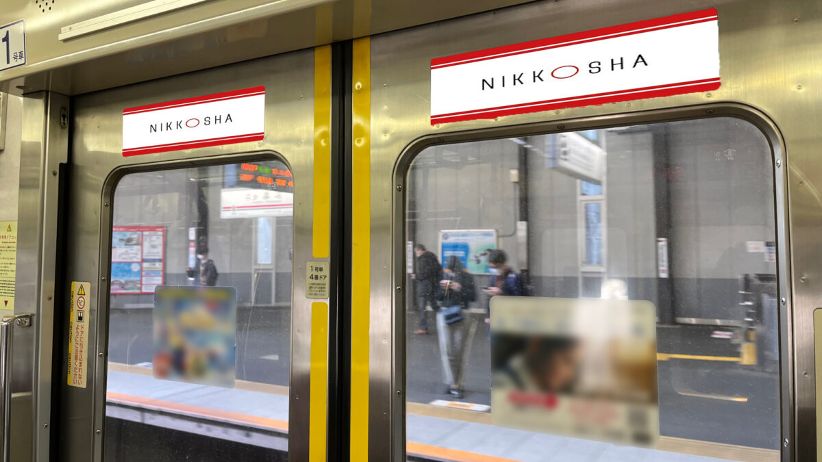京王線・井の頭線 ツインステッカー