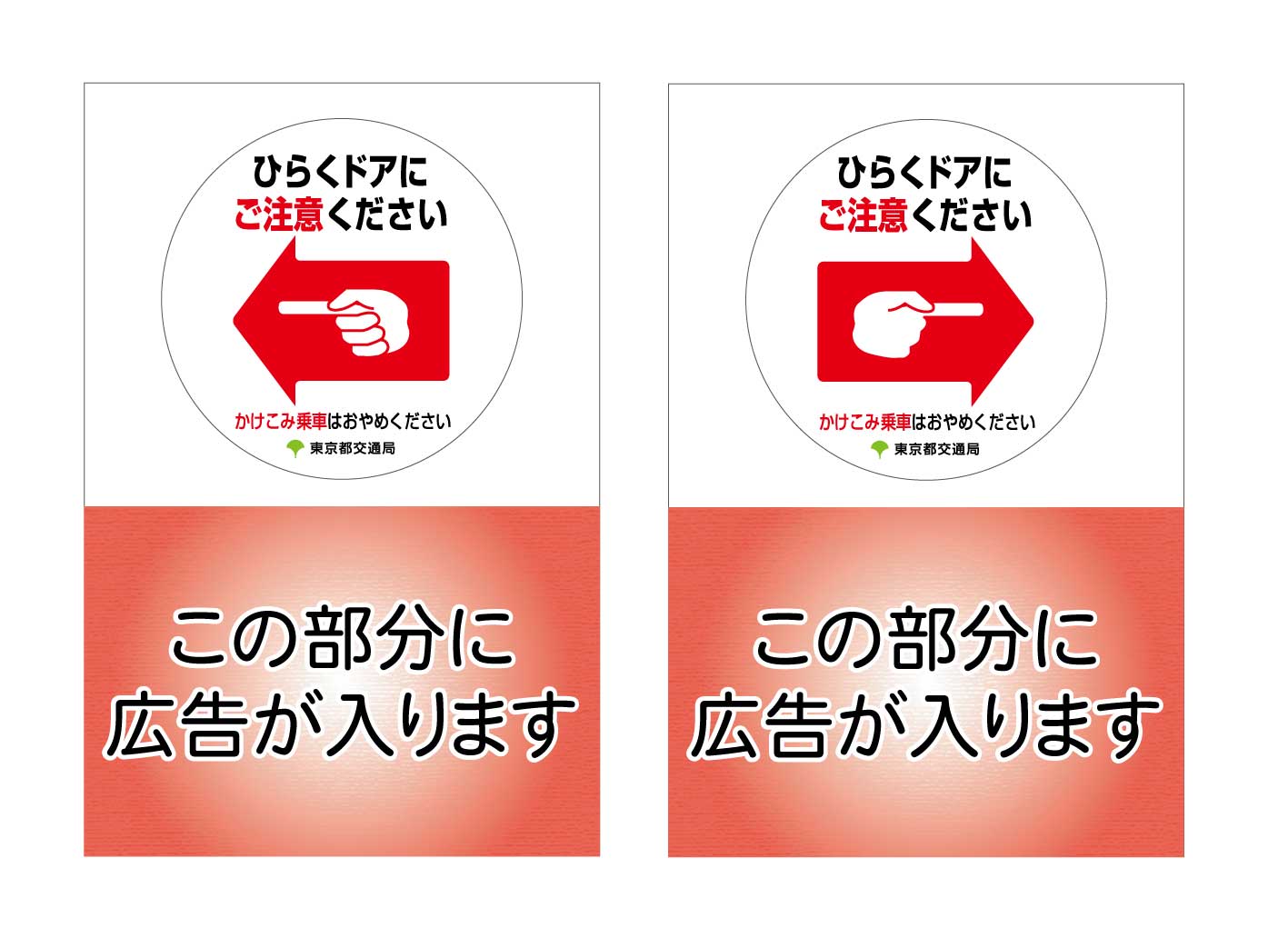【広告主募集】東京さくらトラム（都電川線）　巻込注意タイアップステッカー