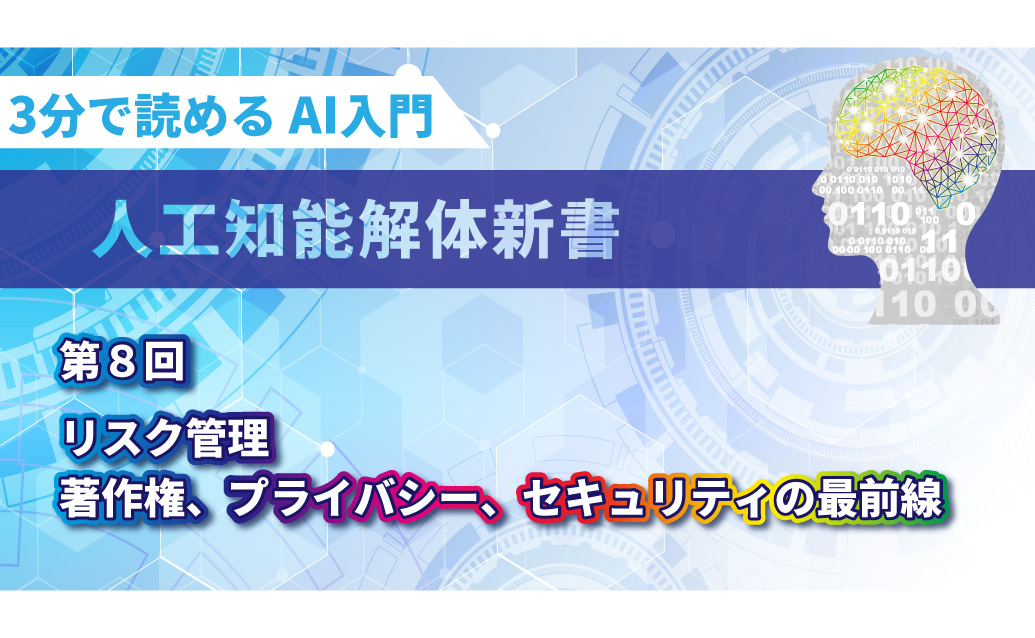 【第8回】3分で読める AI入門　人工知能解体新書