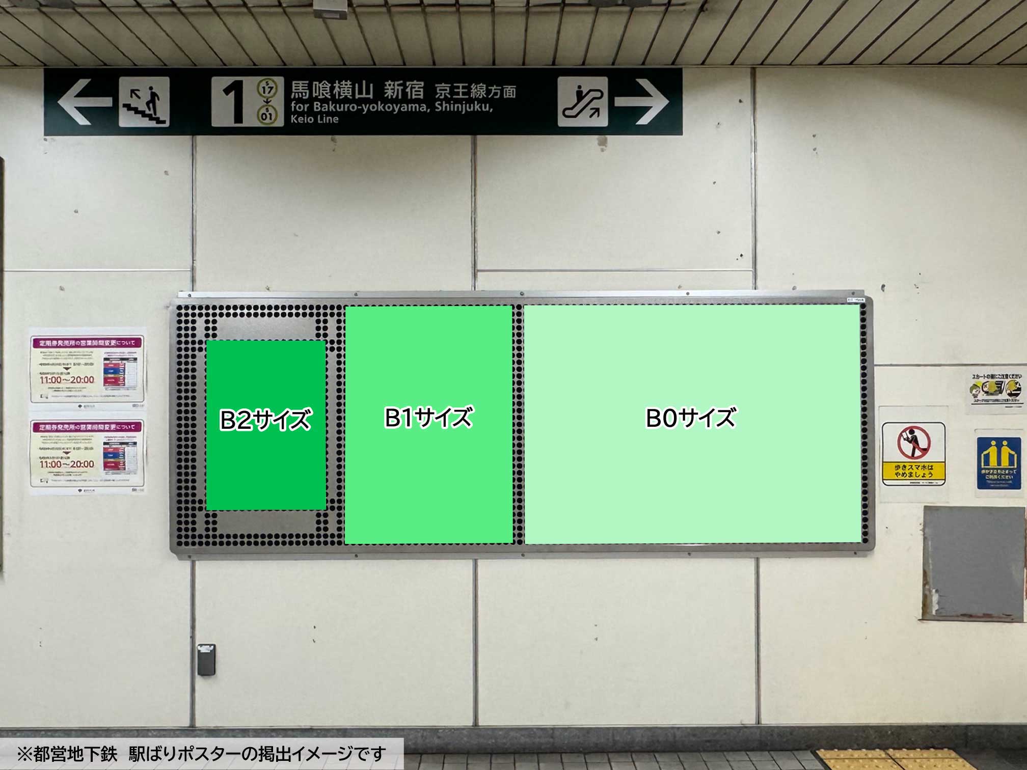都営地下鉄　新宿線　小川町駅　駅ばりポスター